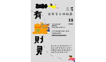 有“龙”则灵 —— “彩龙”拼贴工作坊小小艺术家