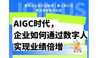 2024企业如何通过AI数字人实现业绩倍增？