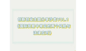 国际贸易中常见的业务风险和法律应对措施