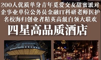 3.17百人公务员金融IT科教医海归创业精英场
