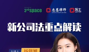 金隅启迪创业沙龙——新公司法重点解读