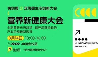 【营养新健康大会】分享全家营养市场趋势，营养品营销趋势，产业合规最新政策