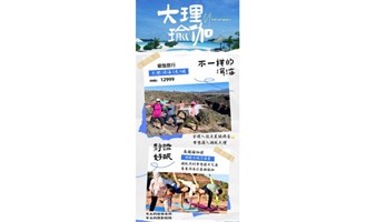 云南大理瑜伽静修旅行