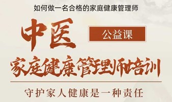 深圳公益中医学习群|中医、经络、营养、人际关系学、自我成长等十几门公益课