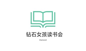 《钻石女孩读书会》邀请函：闪耀智慧，共赴阅读盛宴