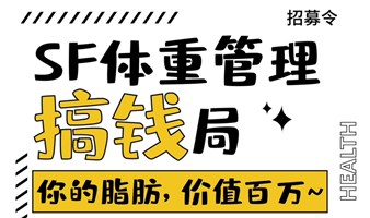 你的脂肪价值百万