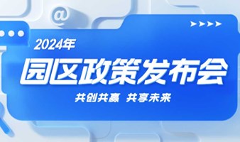 重庆璧山园区政策发布会（渠道专场）