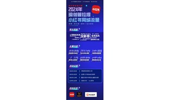 2024瑜伽普拉提小红书同城流量（珠海站）-暨业务宣讲