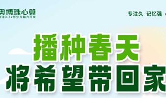 [播种春天，将希望带回家]春日去哪里?来奥博！体验一场意义不凡的亲子植树活动