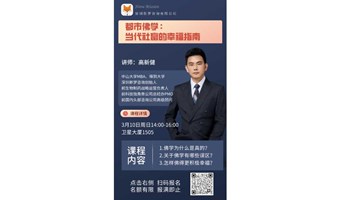 都市佛学：当代社畜的幸福指南