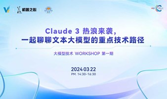 Claude 3 热浪来袭，一起聊聊文本大模型的重点技术路径