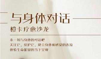 4.20｜RDR心理协会&疗愈沙龙