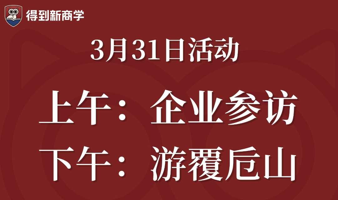企业参访+游覆卮山