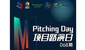 “贷”你创业助力行动——Pitching Day068期 | 线下初创项目路演