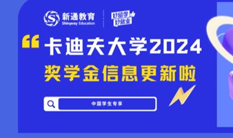 中国学生专享｜卡迪夫大学2024奖学金信息更新啦