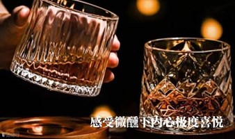 BYJOY不醉酒局（HARMONY TESTING）-1V1品鉴酒局