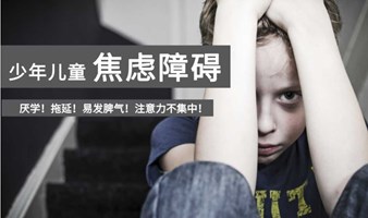 孩子成绩下滑、厌学、辍学，如何及时帮孩子调整状态？