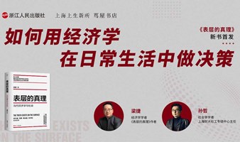 如何用经济学在日常生活中做决策