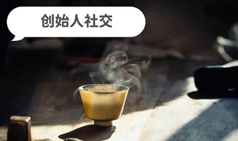 寻找合伙人专场【丰盛晚餐】