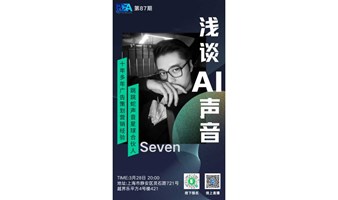 跳跳蛇声音星球合伙人Seven今夜浅谈AI声音