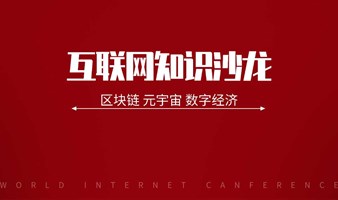 区块链元宇宙知识分享