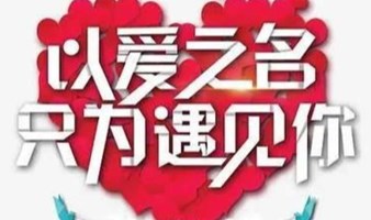 北京相亲会 周日大型单身联谊 坐标国贸 召集京城百名优质单身男女-国贸相聚寻缘