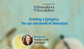 创早Founders Breakfast SH上海 193: Creating a Category - The ups and downs of innovation