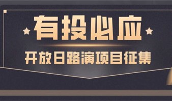 先进制造/智能装备/新能源汽车产业链 项目路演活动长期征集项目