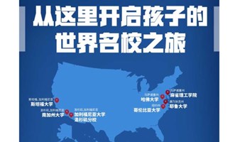 2024相约美国，一起探访东西海岸七大名校！