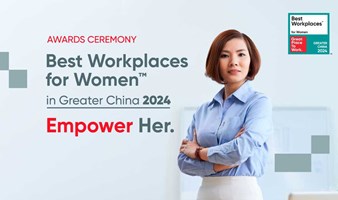 卓越职场® 大中华区2024年Best Workplaces™ for Women颁奖典礼 