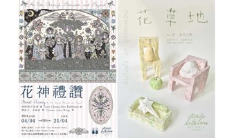 月光馆-张颖个人画展《花神礼赞》&星塵集-xin愿个人手作展《花草地》—双展