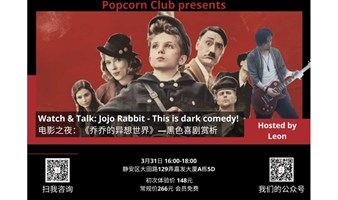 【英语社交】Watch & Talk: Jojo Rabbit - This is dark comedy! 电影之夜：《乔乔的异想世界》—黑色喜剧赏析