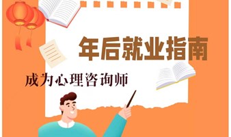 从过年的梦中醒来，查收一份你的专属就业指南