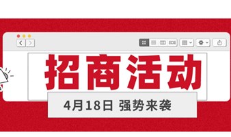 神州邦邦招商会硬件厂商招募活动正式开启