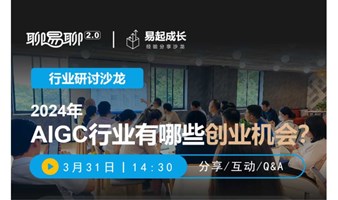 2024年 AIGC行业有哪些创业机会?