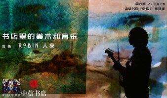 “你的画和你的音乐很像” - Robin 人友 @ 中信书店（含小食）