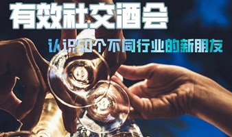 3.17LibertasTalk认识50个不同行业的新朋友