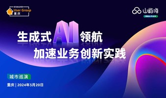 生成式 AI 领航：加速业务创新实践！