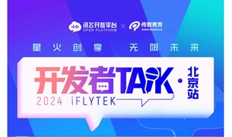 大模型技术应用--AI开发者TALK