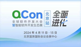 Elastic 将亮相 QCon全球软件开发大会