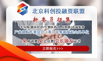 科创联盟新质生产力工作委员会征集新会员