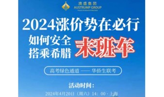 移民不移居，希腊买房移民，8月涨价前最后的机会