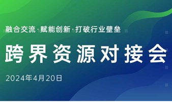 掼蛋跨界资源整合对接会