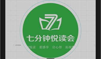 503期圆桌派七分钟悦读会报名