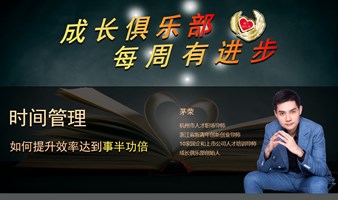 0414时间管理：如何提升效率达成事半功倍的效果