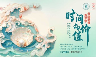 天湖慈善艺术沙龙