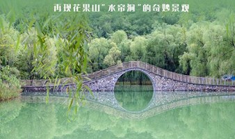 京郊游 周末1日｜百里画廊｜延庆山水画卷-永宁古城-干沟-乌龙峡谷-滴水壶休闲游