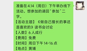 《做自己擅长的事还是喜欢的》