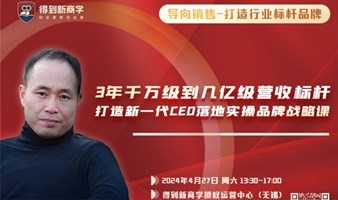 《导向销售，打造行业标杆品牌》