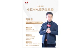 小红书电商的生意经